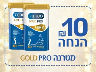 10 שח הנחה קופון מטרנה גולד פרו