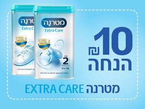 10 ש"ח הנחה קופון מטרנה אקסטרה קר