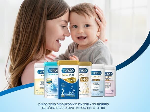 איך בוחרים את המטרנה המתאימה לכם?