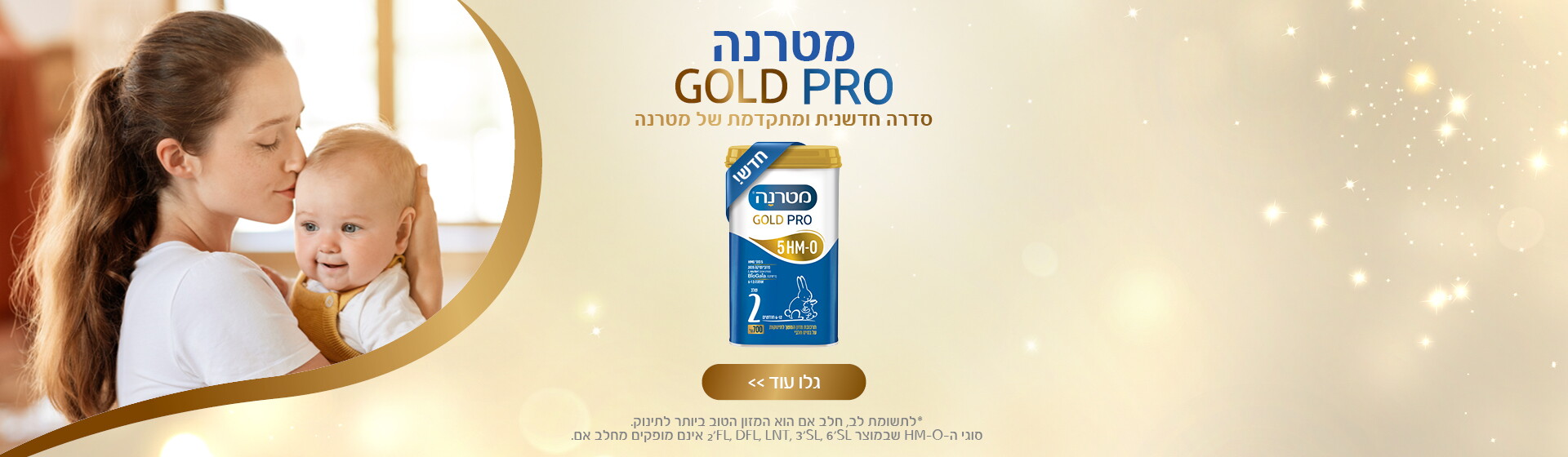 מטרנה GOLD PRO